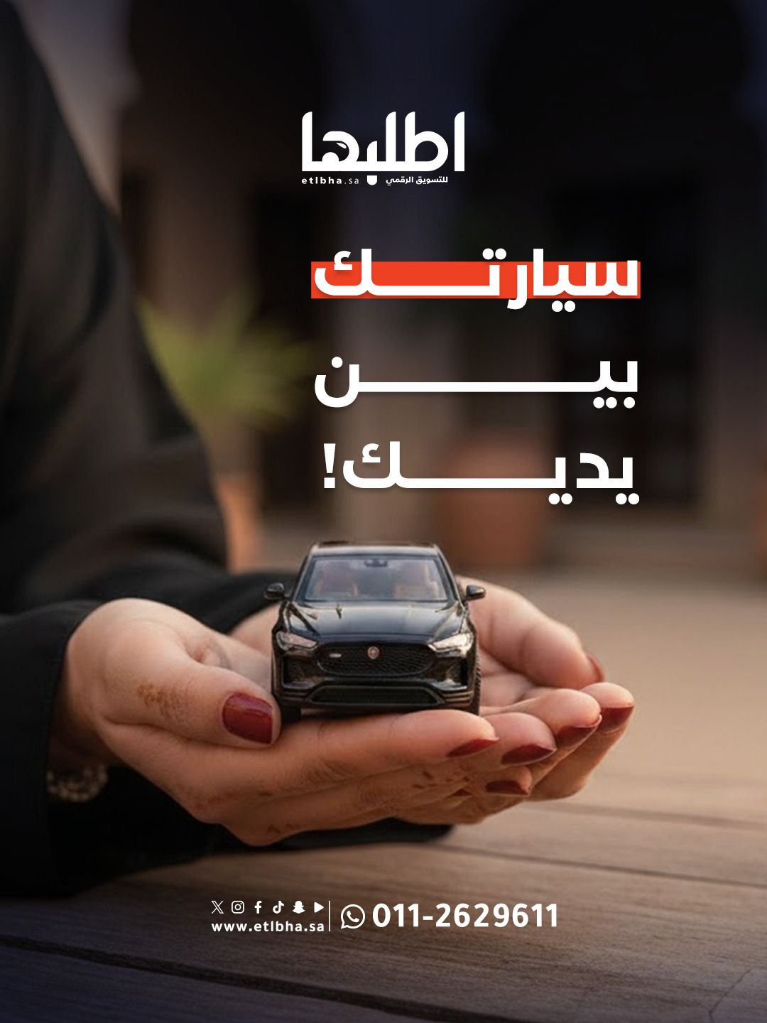 منصة اطلبها - سيارتك بين يديك